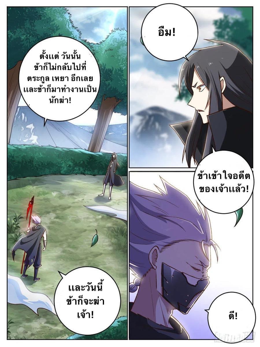 I am God ข้าคือเทพเจ้า เกิดไหม่ ตอนที่ 33 หน้า 6
