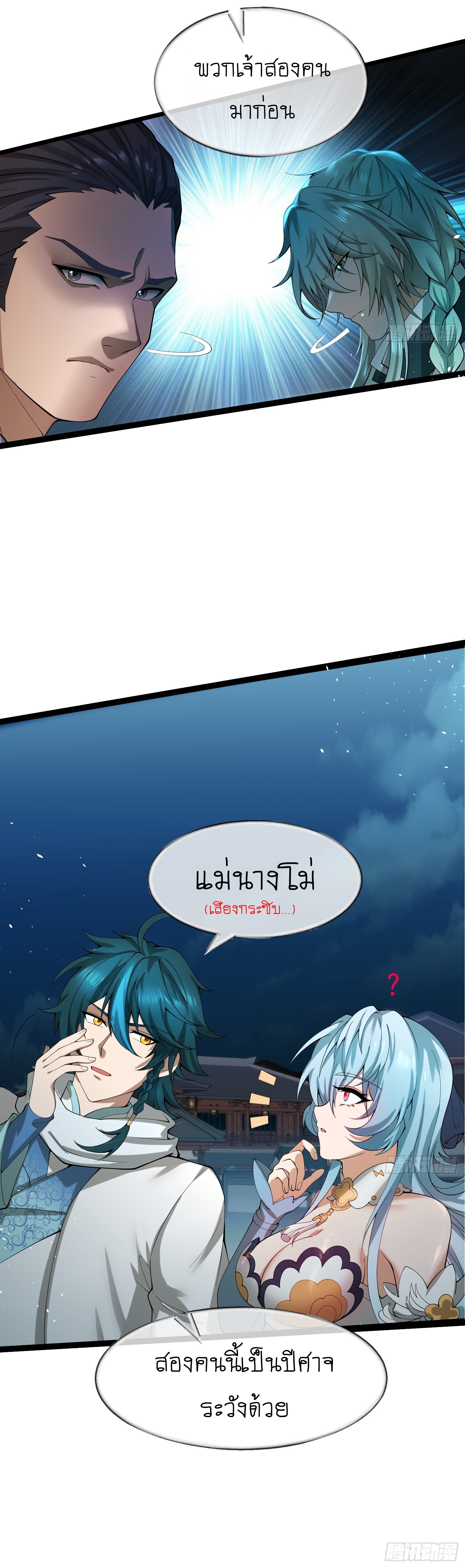 I can summon infinitely - ข้าสามารถอัญเชิญได้ไม่อั้น (ชนจีน) ตอนที่ 4 หน้า 31