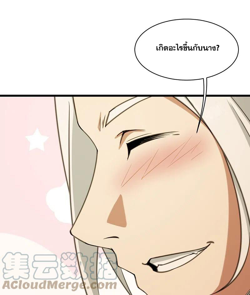 เทพอสูรสยบฟ้า ตอนที่ 255 หน้า 27