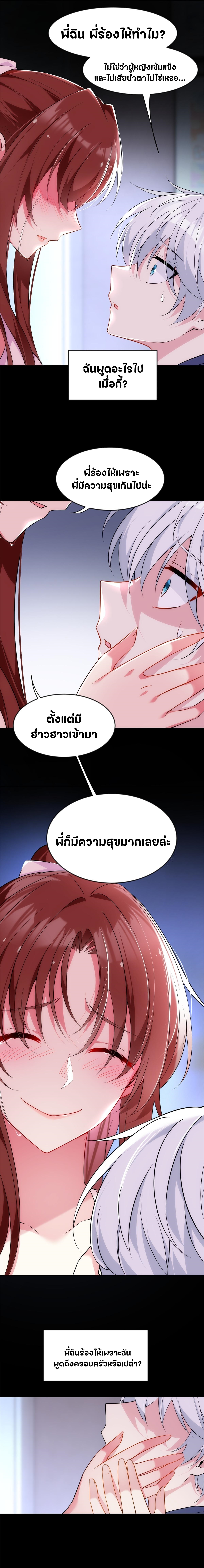 สาวๆที่นี่ต้องการรุมจีบฉัน?! ตอนที่ 29 หน้า 2