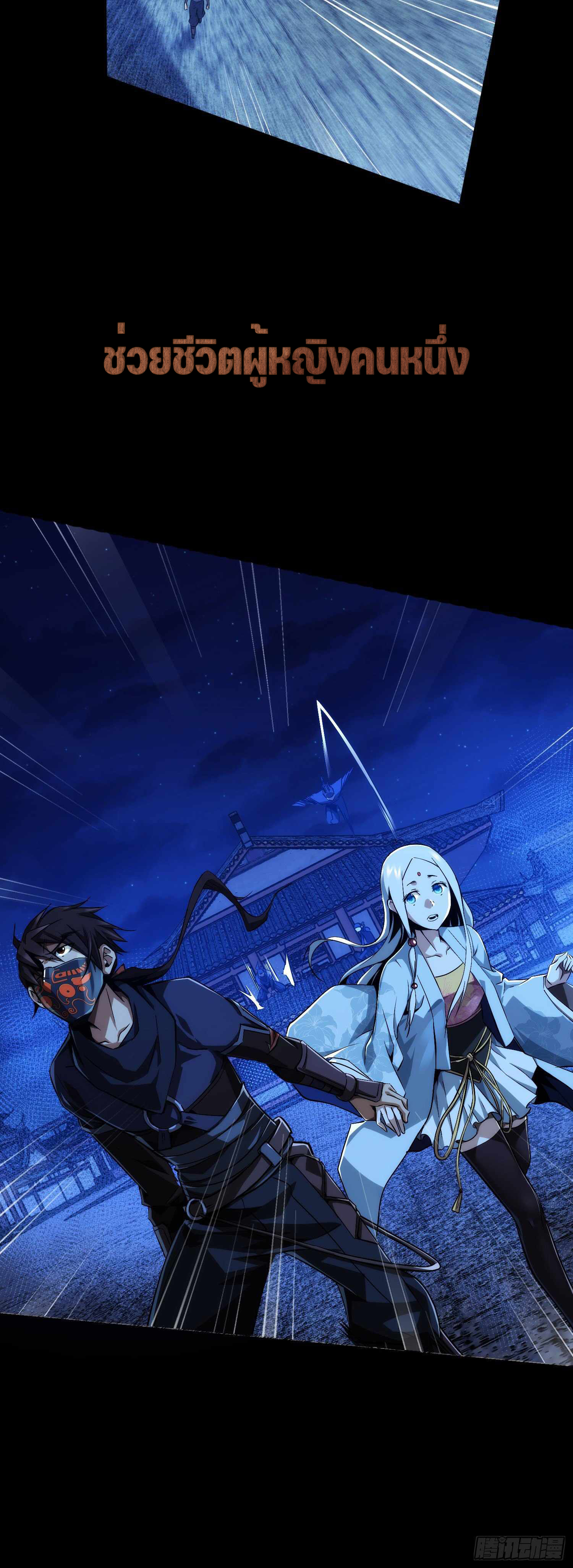 THE HIDDEN BLADE - คมมีดปีศาจ ตอนที่ 1 หน้า 9