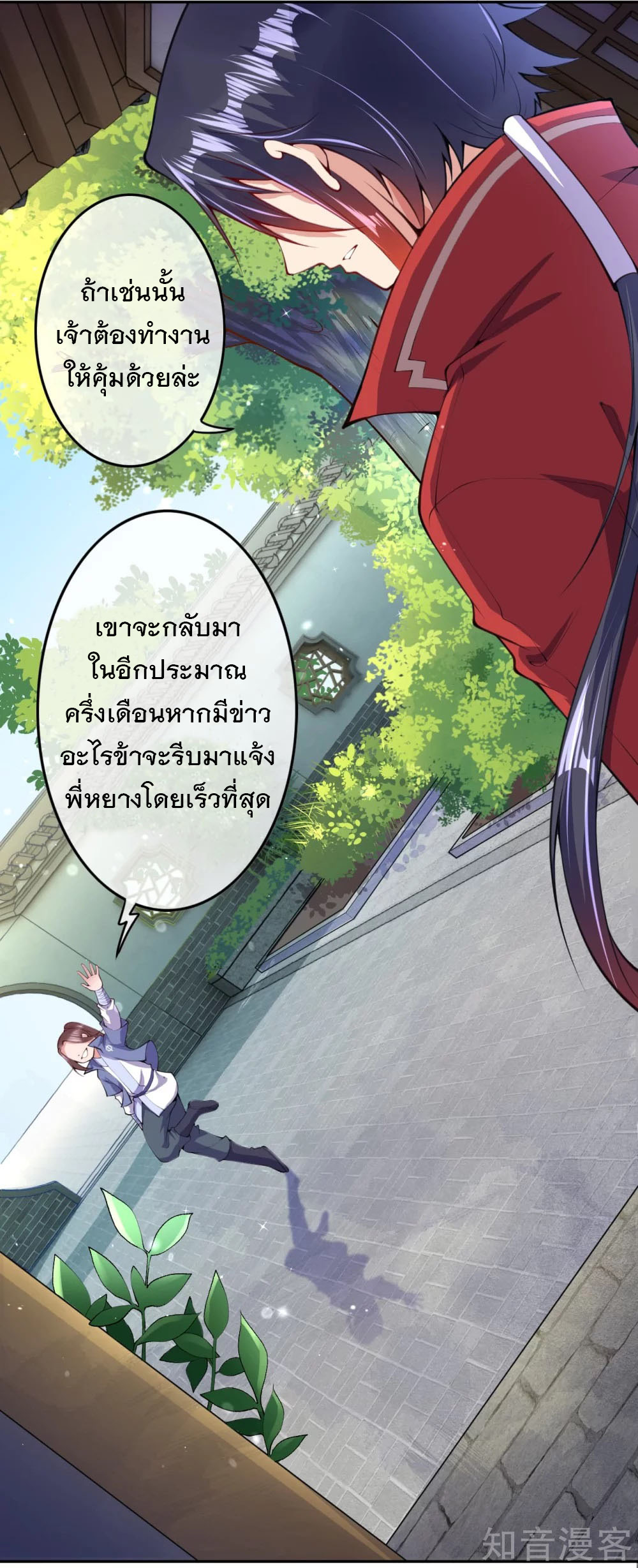 อาณาจักรดาบอมตะ ตอนที่ 6 หน้า 9