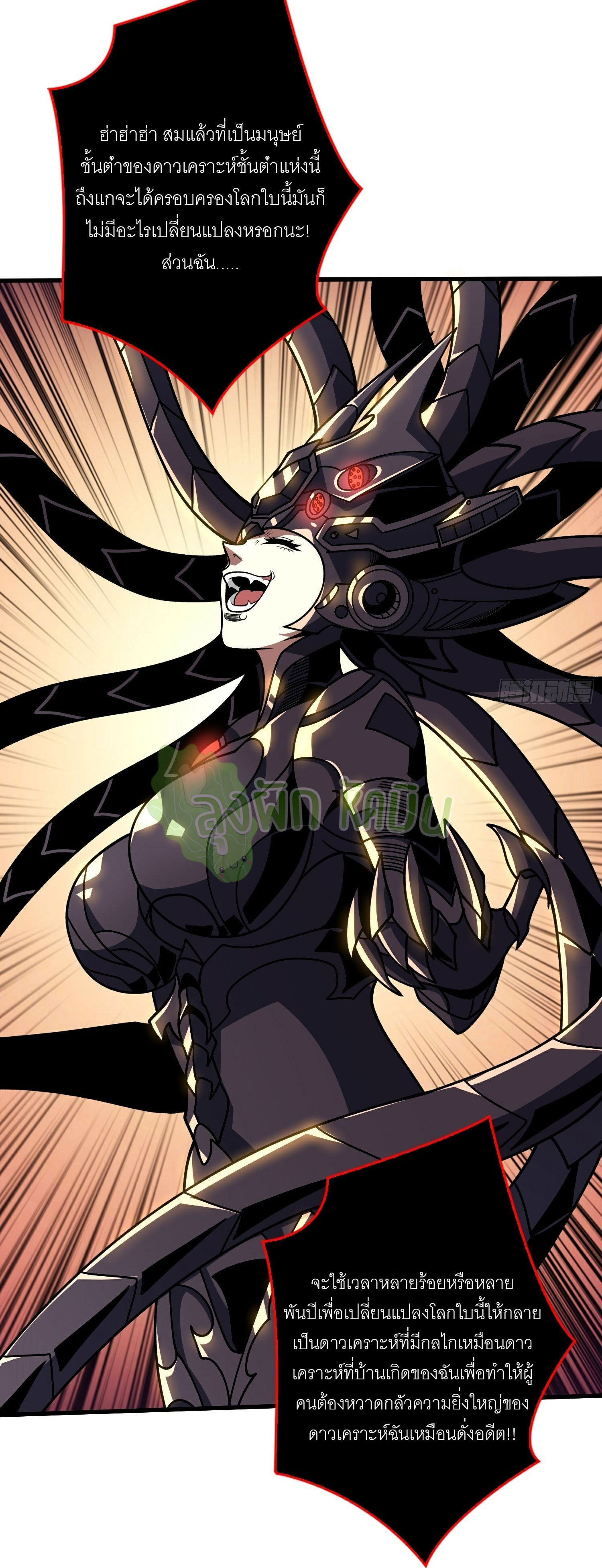 (ชนจีน) IT STARTS WITH A KINGPIN ACCOUNT - จุติจอมราชัน ตอนที่ 419 หน้า 30