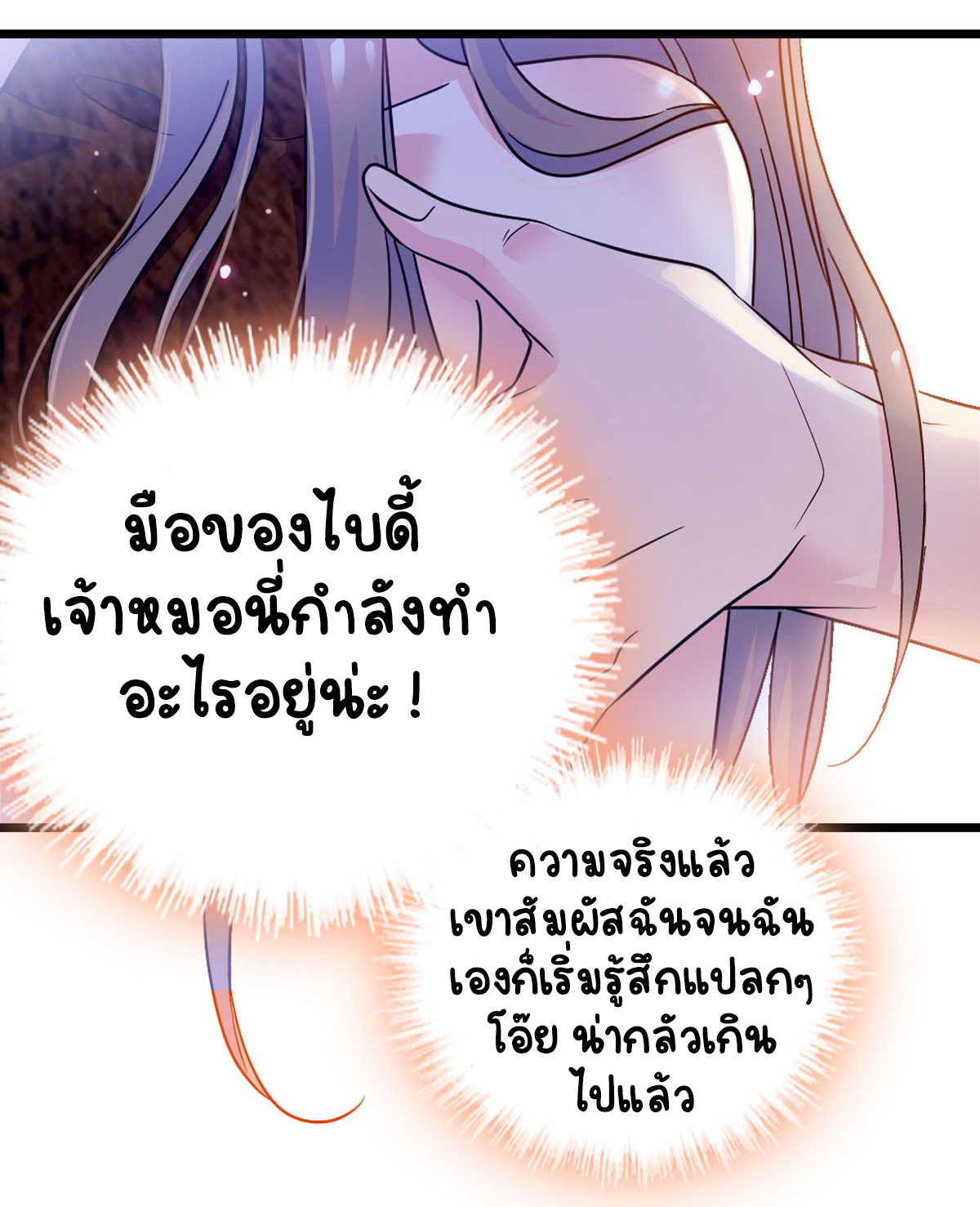 Romance In The Beast World ตอนที่ 62 หน้า 6