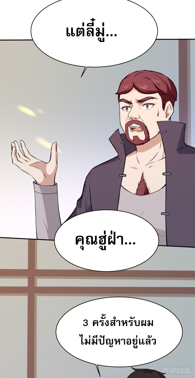 Rebirth City Deity - การเกิดใหม่ของเทพเซียนแห่งนคร ตอนที่ 17 หน้า 5