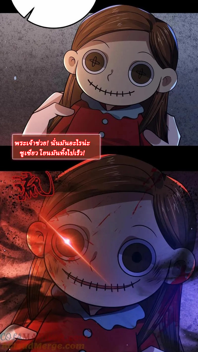 SSS-rank Invincible War God ตอนที่ 9 หน้า 23