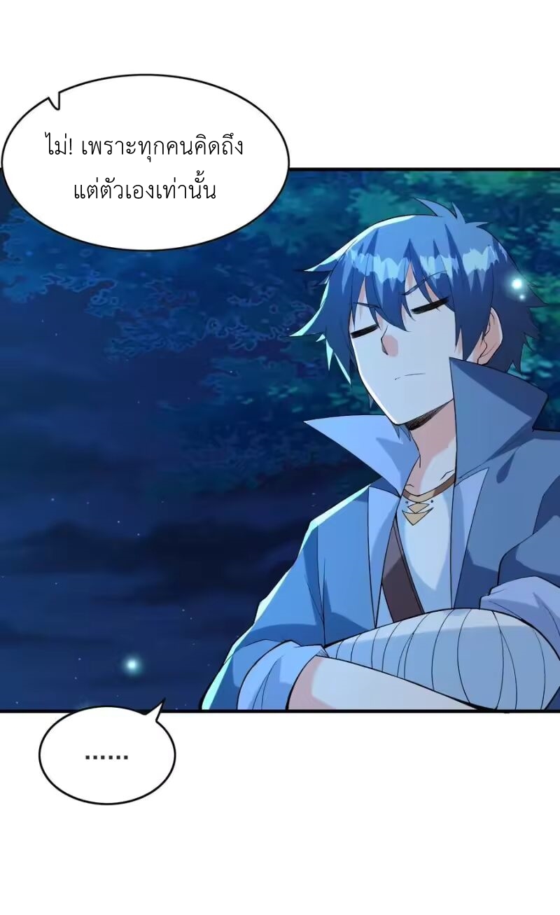 My Harem Is Entirely Female Demon Villains ตอนที่ 148 หน้า 26