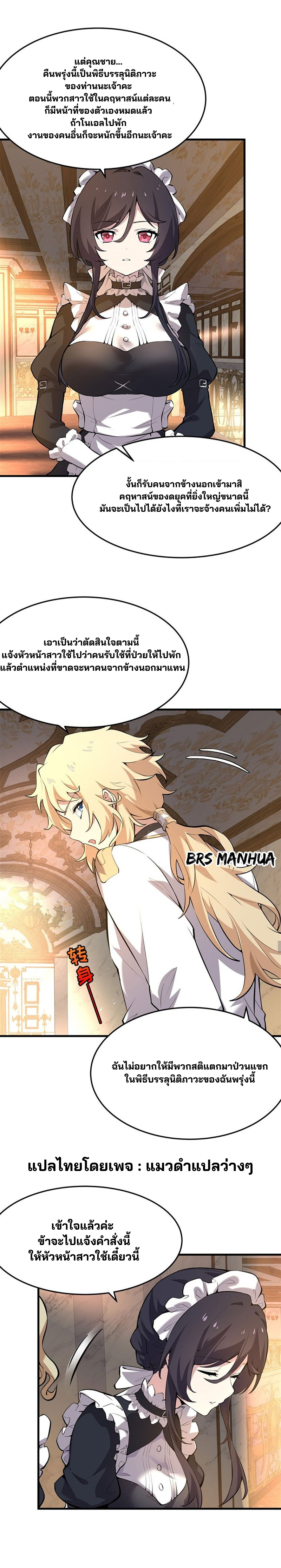 วายร้ายผมทองในนิยายของนางเอกต้องการความสุข The Yellow-haired Villain in Female Main Character's Novel wants Happiness ตอนที่ 4 หน้า 6