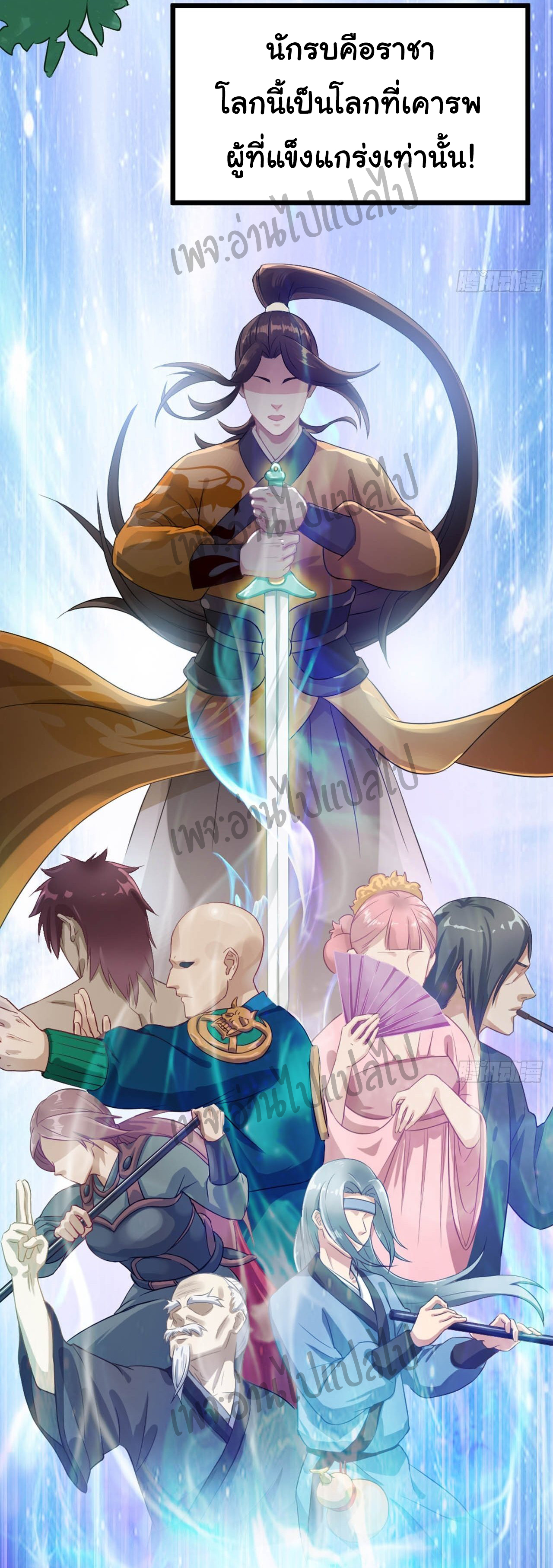 Valkyrie Supreme ตอนที่ 1 หน้า 23