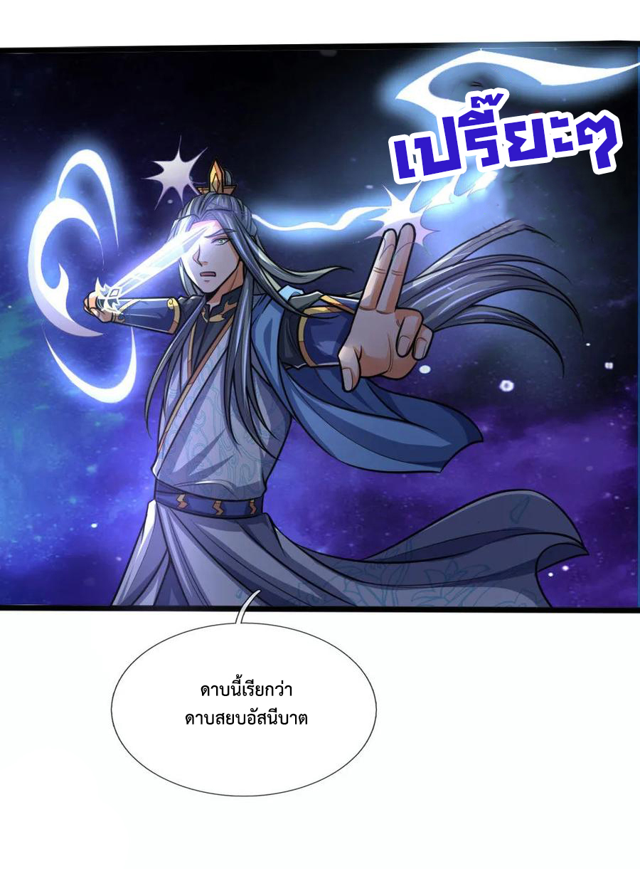 |.ตำนานราชันย์เทพสวรรค์ ตอนที่ 178 หน้า 9