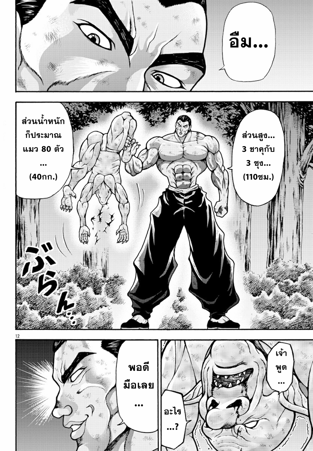 Baki Gaiden: Retsu Kaiou wa Isekai Tensei Shitemo Ikkou ni Kamawan ตอนที่ 17 หน้า 11