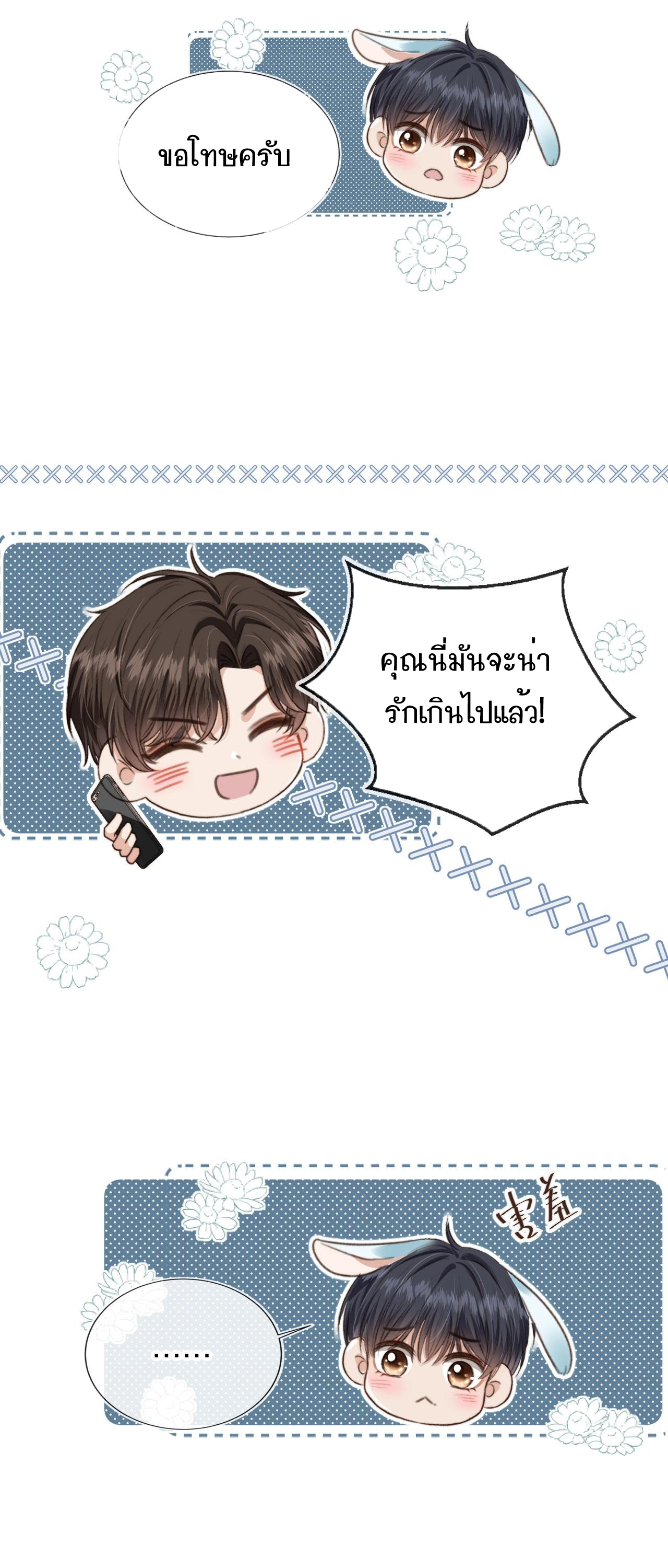 Wagged his tail (BL) ตอนที่ 8 หน้า 11