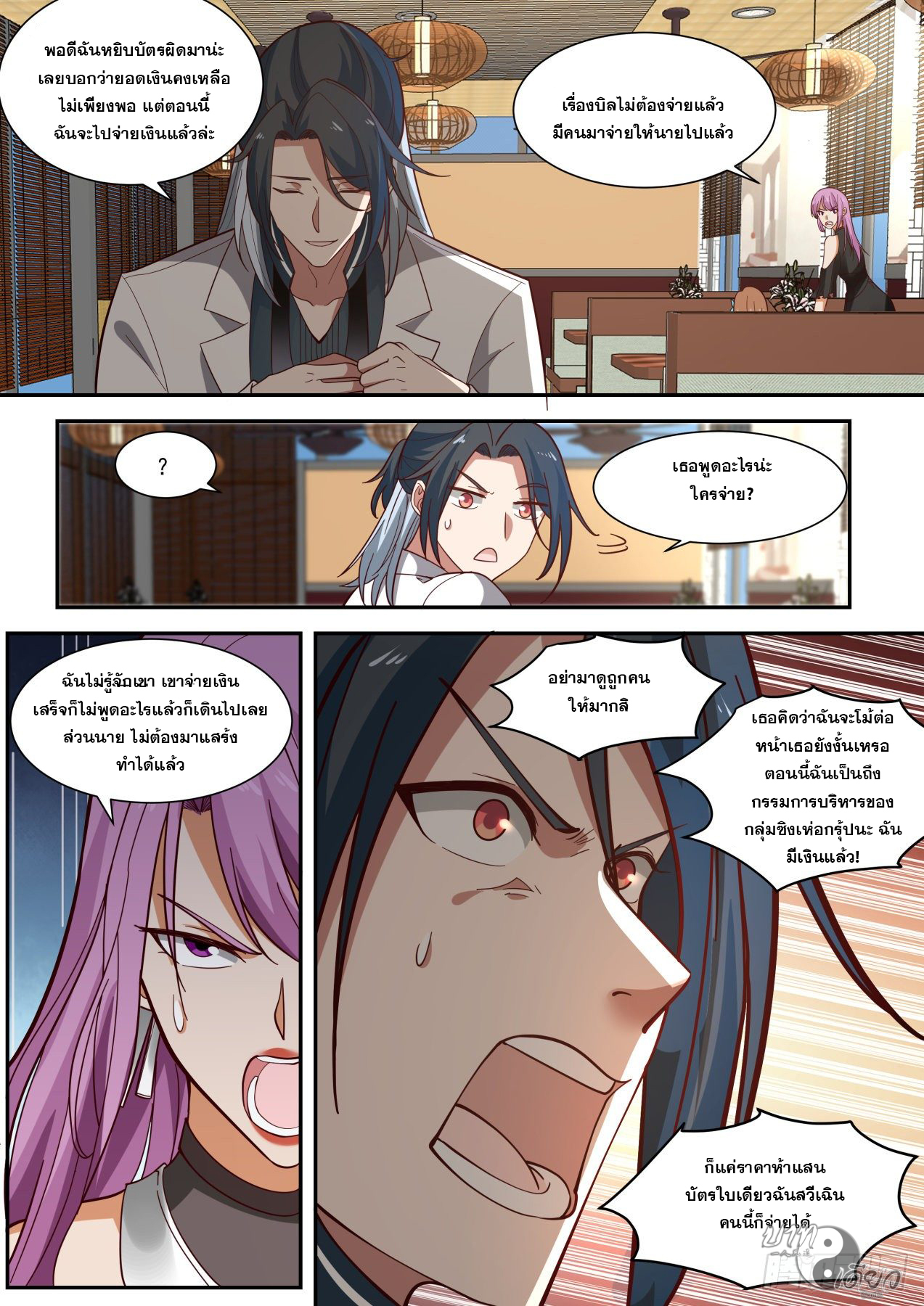 เปิดกรุสู่เทพมาร [จีนตัดจบ] ตอนที่ 10 หน้า 13