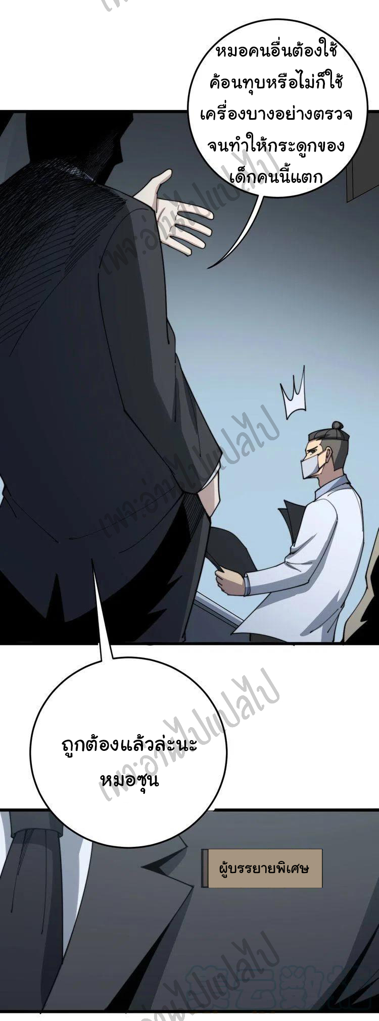 Bad Hand Witch Doctor สุดยอดพ่อมดหมอผี ตอนที่ 143 หน้า 33