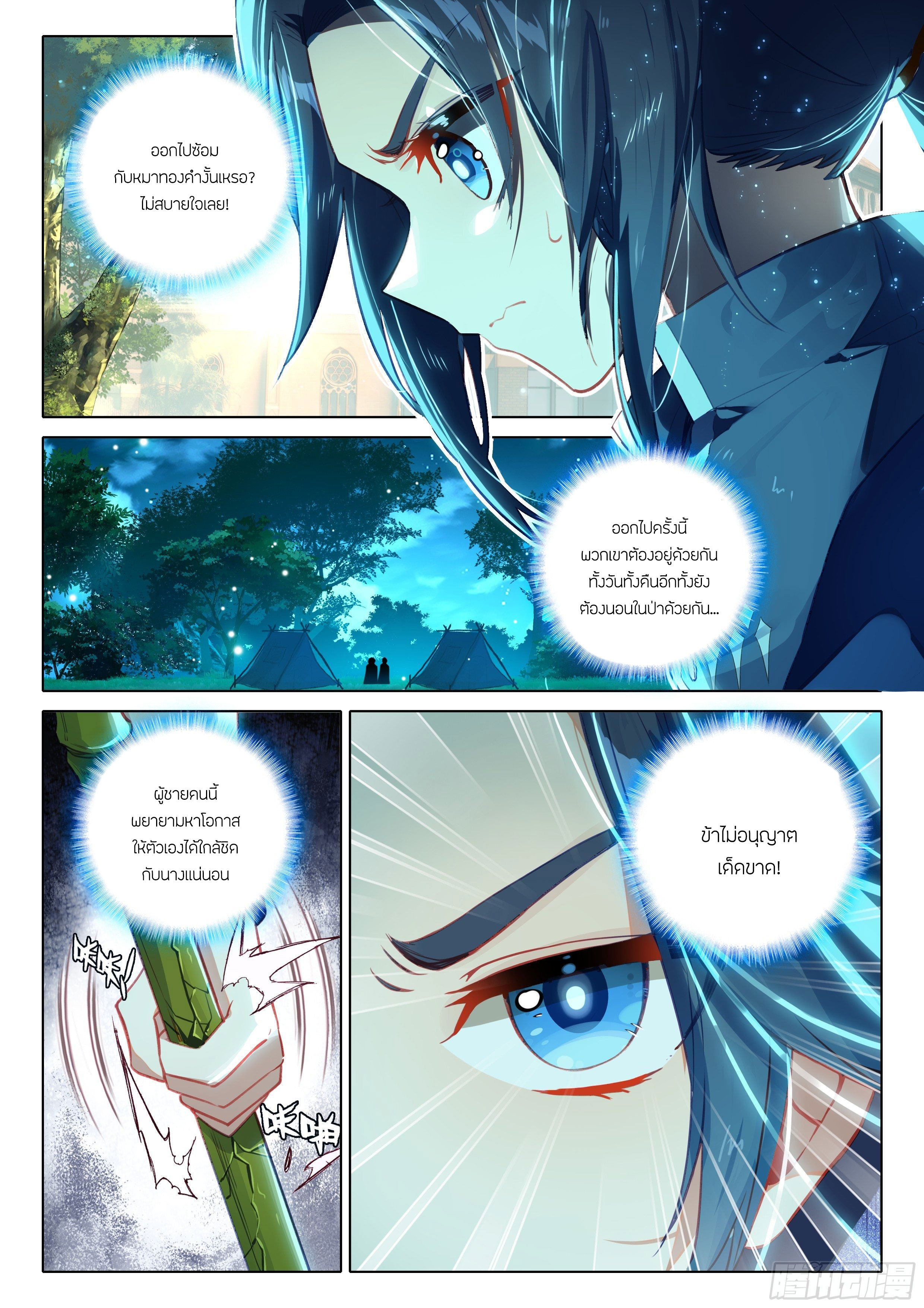 Douluo Dalu 5 - Rebirth of Tang san ตอนที่ 59 หน้า 4