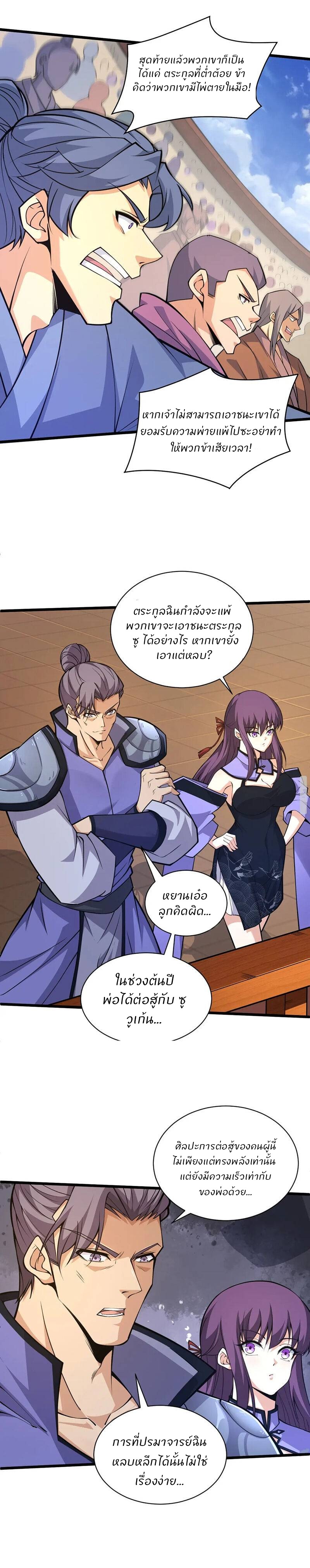 การกลับมาของปรมาจารย์ที่อายุน้อยที่สุด ตอนที่ 19 หน้า 7