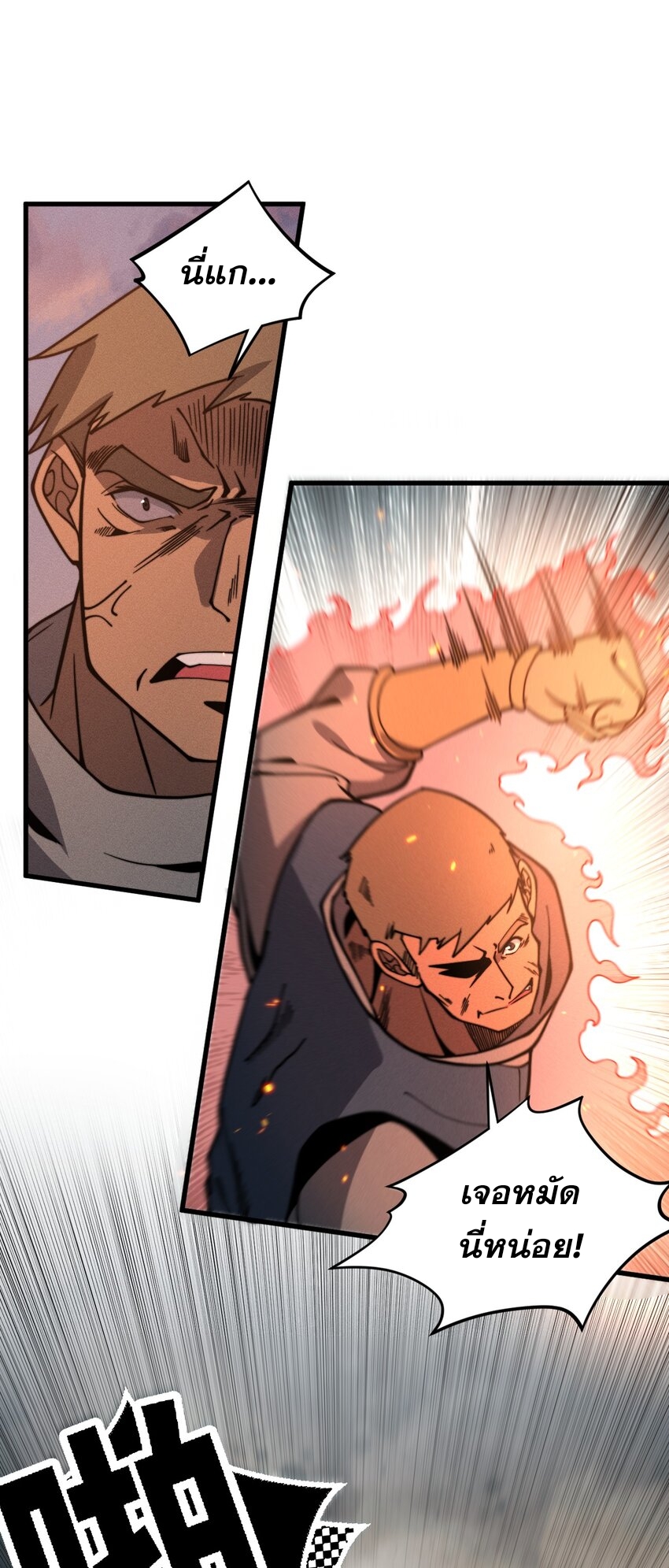 ระบบกลืนกินขั้นสุดยอด ตอนที่ 33 หน้า 15
