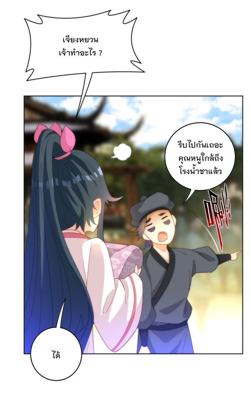 ข้ารับใช้ชั้นหนึ่ง ตอนที่ 61 หน้า 18
