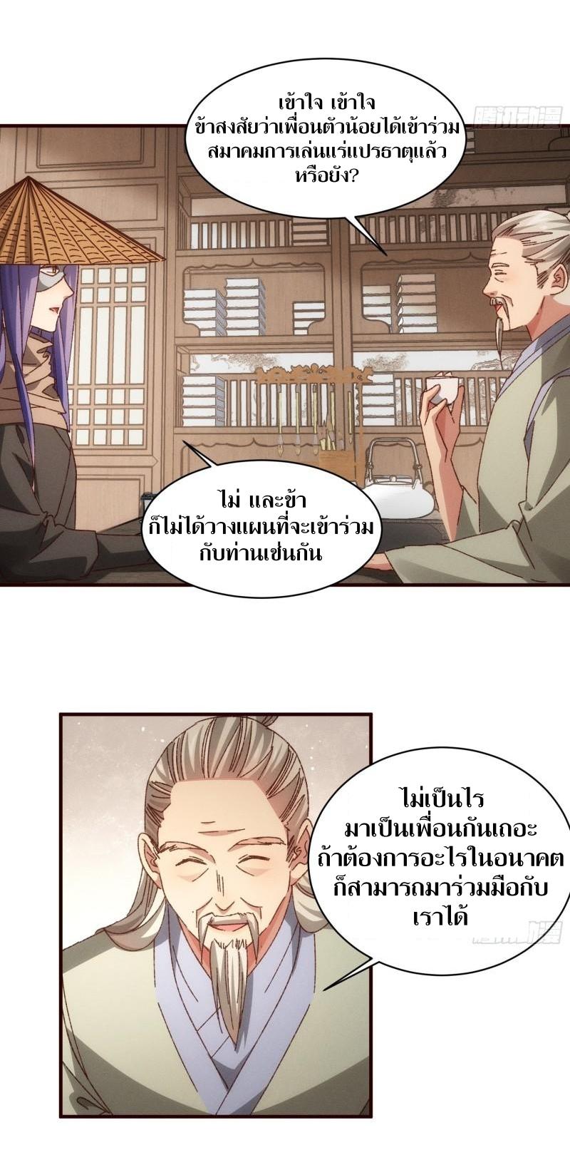 ข้าแค่ไม่เล่นไพ่ตามเกม ตอนที่ 69 หน้า 14