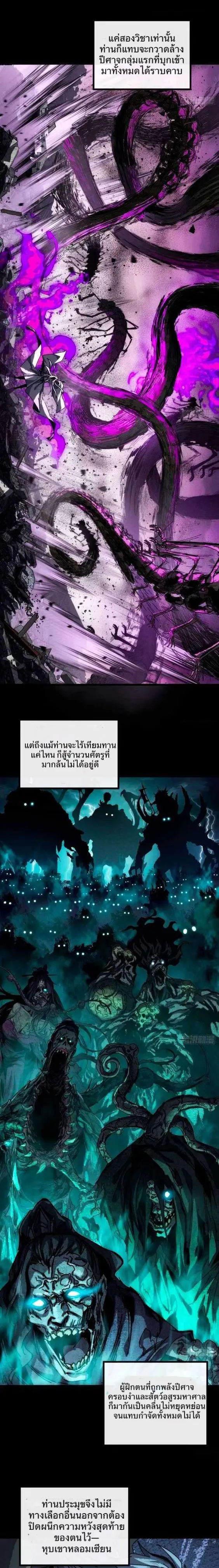 พิชิตวันสิ้นโลกด้วยความสามารถอมตะนิรันดร์ ตอนที่ 5 หน้า 10