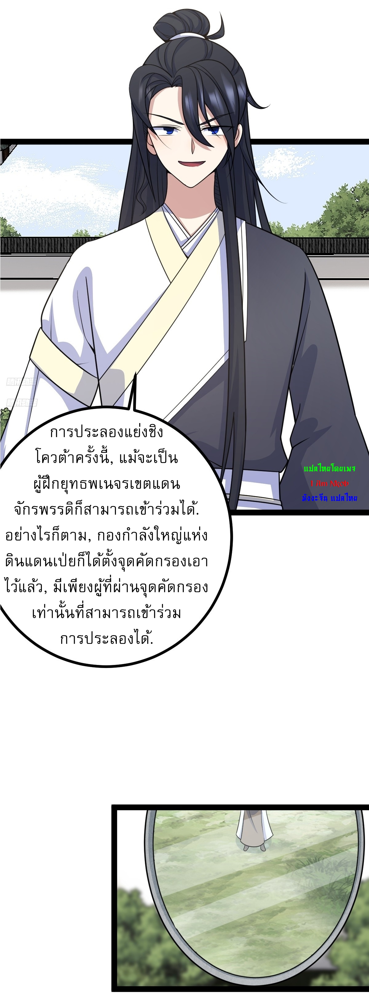 เก็บตัวร้อยปี จากนี้พี่ขอเทพ! INVINCIBLE AFTER A HUNDRED YEARS OF SECLUSION ตอนที่ 160 หน้า 3