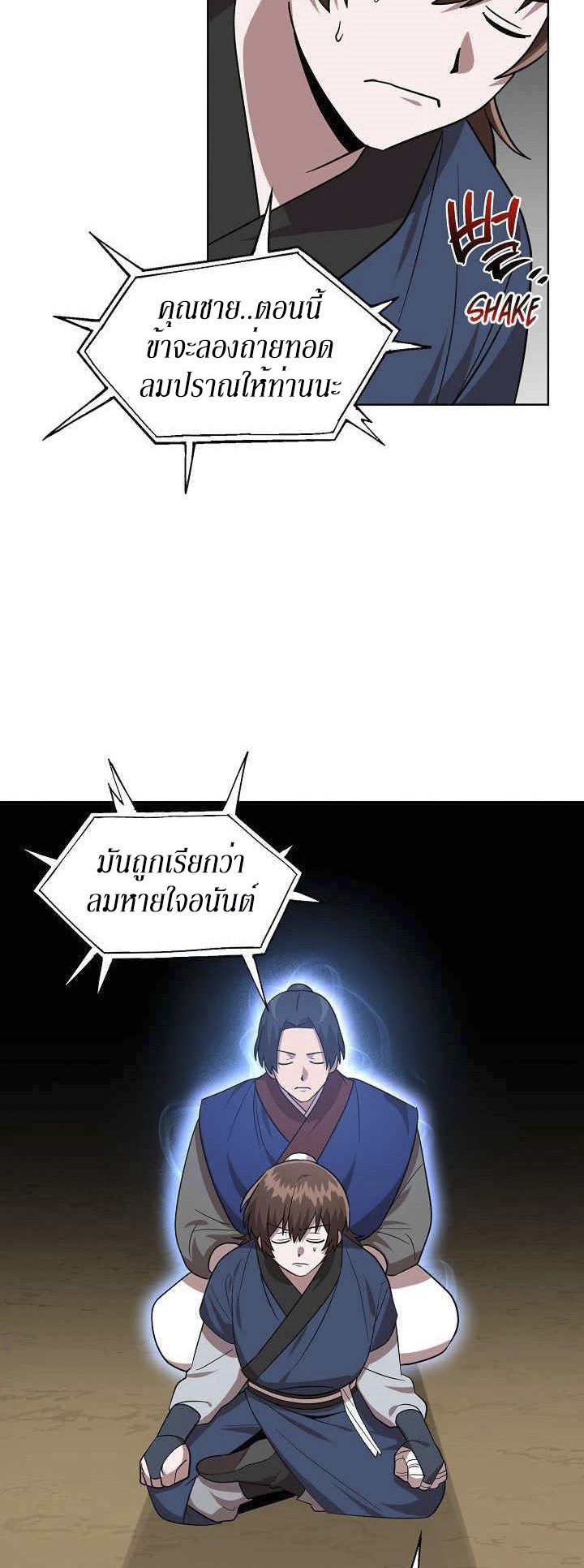 0.3 ราชามังกรเพลิง (จบซีซัน 1) ตอนที่ 27 หน้า 21