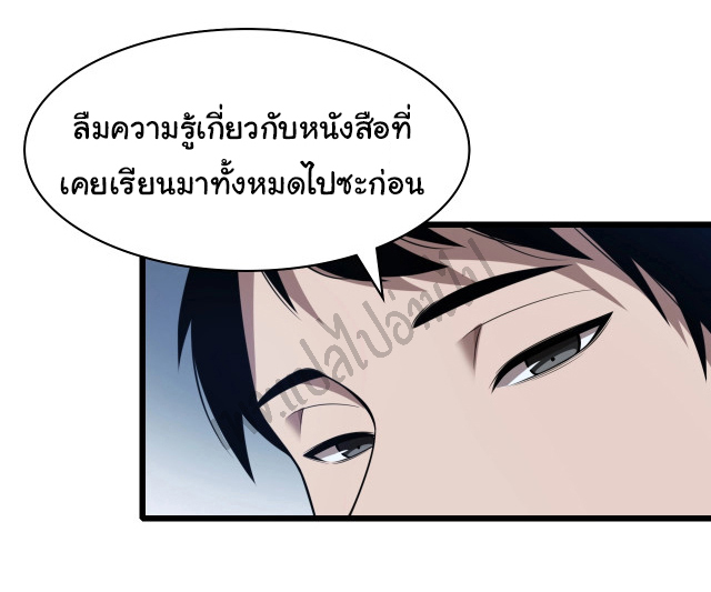 สุดยอดระบบของหมอหลิงหรัน ตอนที่ 2 หน้า 30
