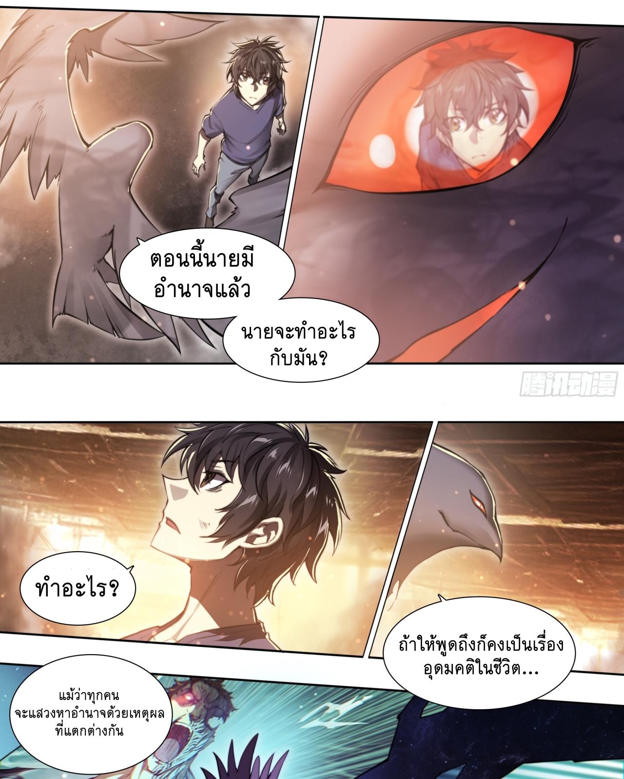 Apocalypse Forecast ตอนที่ 92 หน้า 22