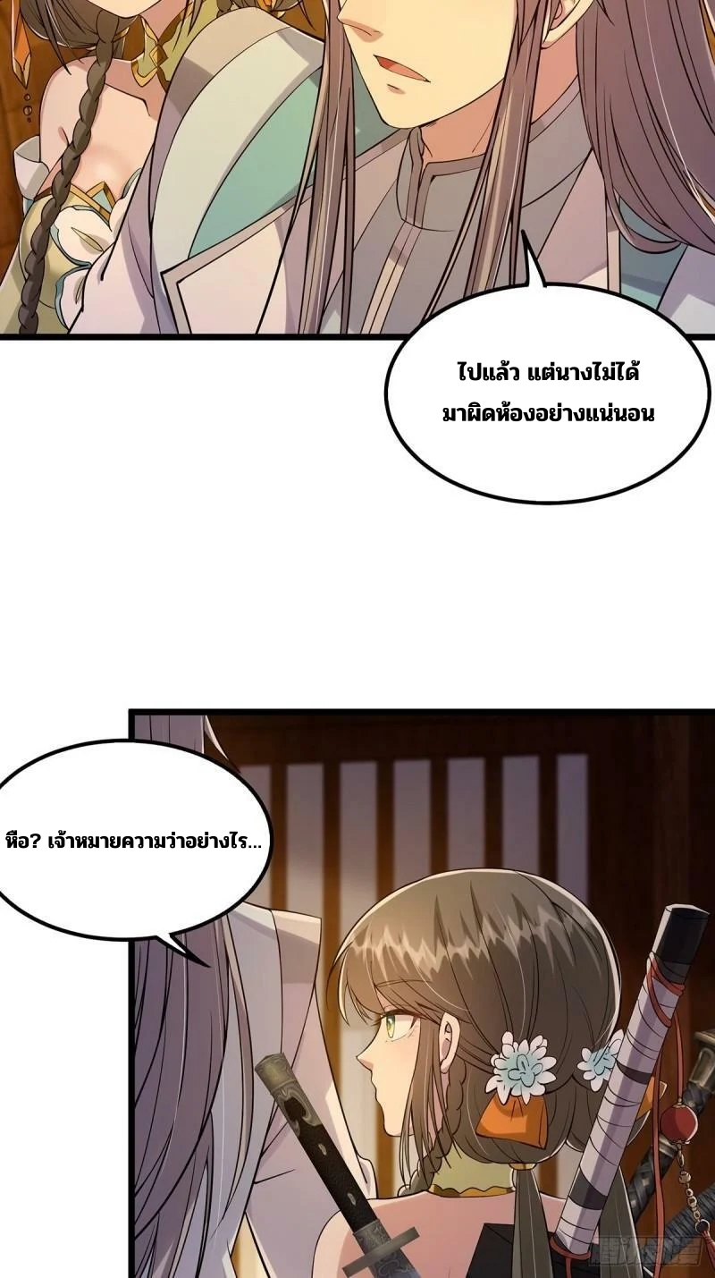 มีบางอย่างผิดปกติกับบัญชีนี้ ตอนที่ 8 หน้า 37