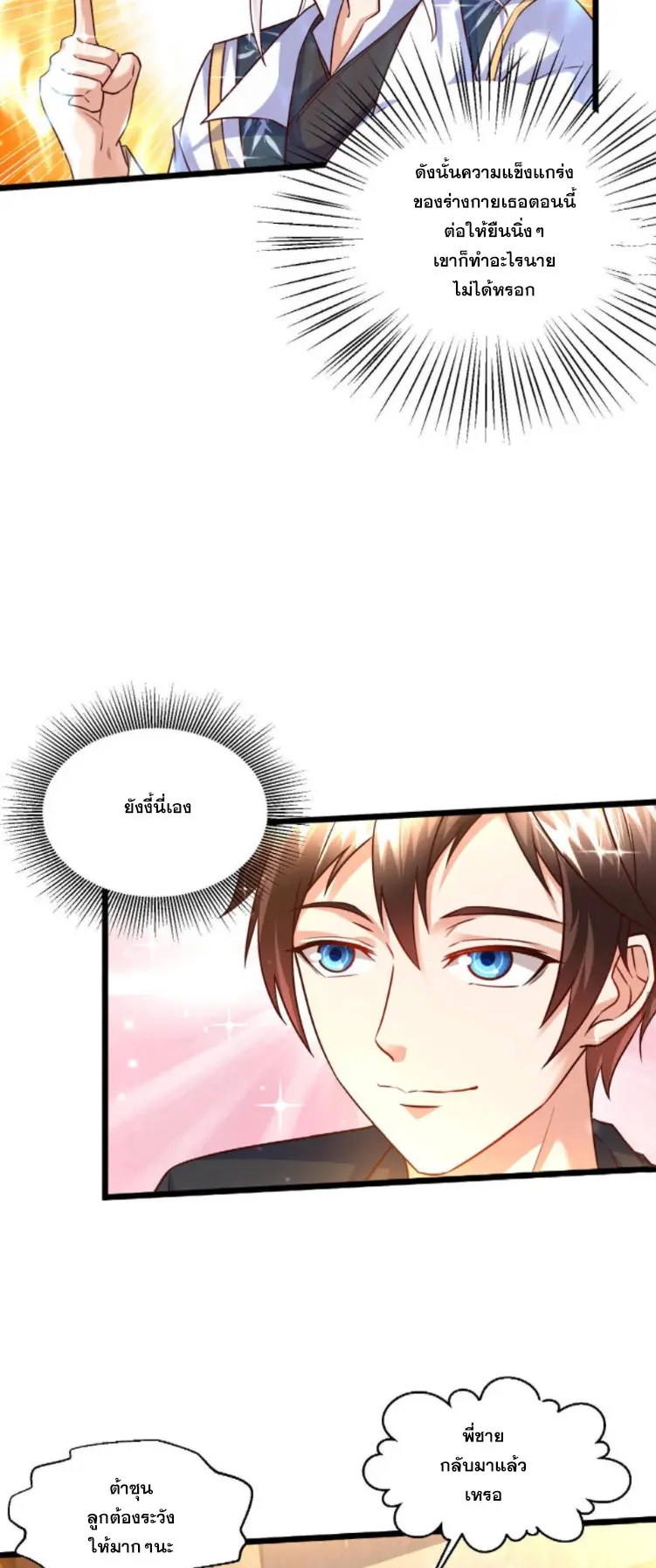 หมอเทพชนบท ตอนที่ 17 หน้า 11