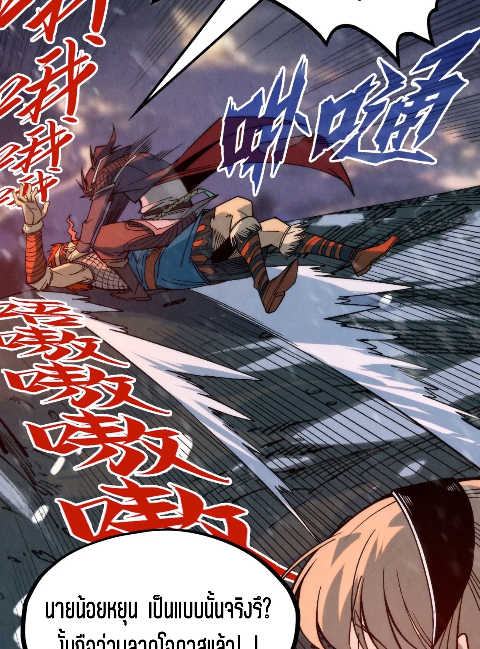 มหาเทพนิรันดร์กาล ตอนที่ 204 หน้า 36