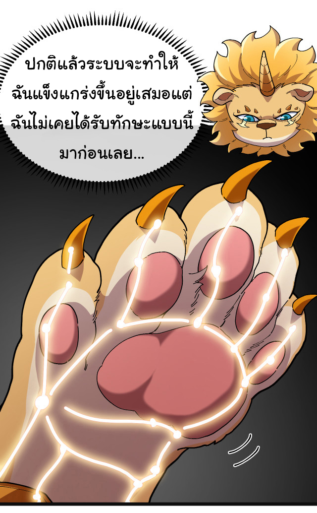 Reincarnated as the King of Beasts ตอนที่ 4 หน้า 5