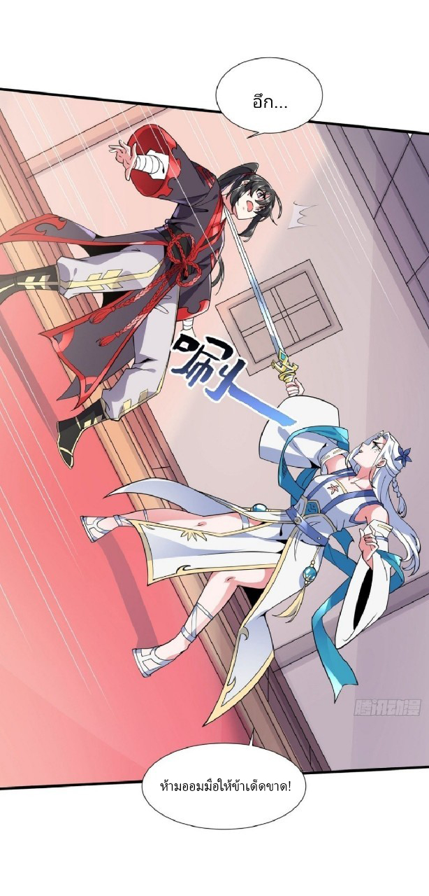 ฮาเร็มพระเอกเทพค้อนสายฟ้า ตอนที่ 39 หน้า 22
