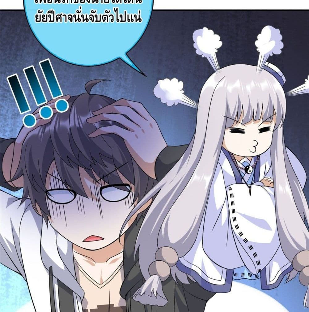 The Great System ตอนที่ 8 หน้า 16