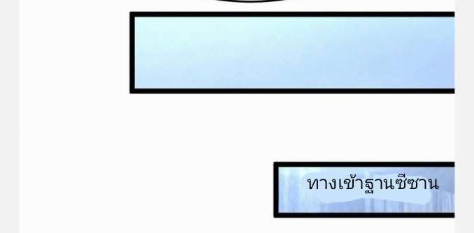ฉันมีเซฟเฮาว์ในวันโลกาวินาศ ตอนที่ 238 หน้า 26