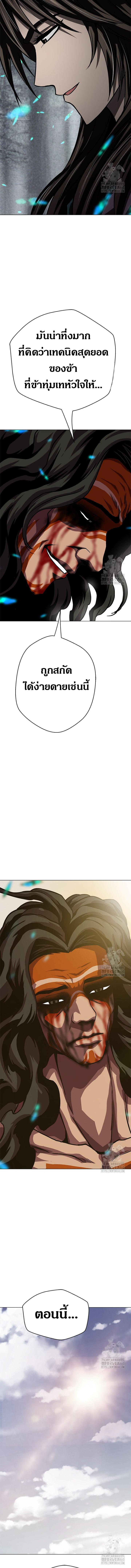 Invincible Territory ตอนที่ 25 หน้า 14