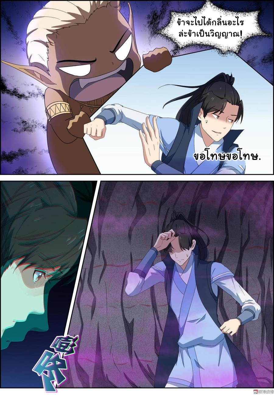 การแก้แค้นของชายผู้โดดเดี่ยว ตอนที่ 91 หน้า 3