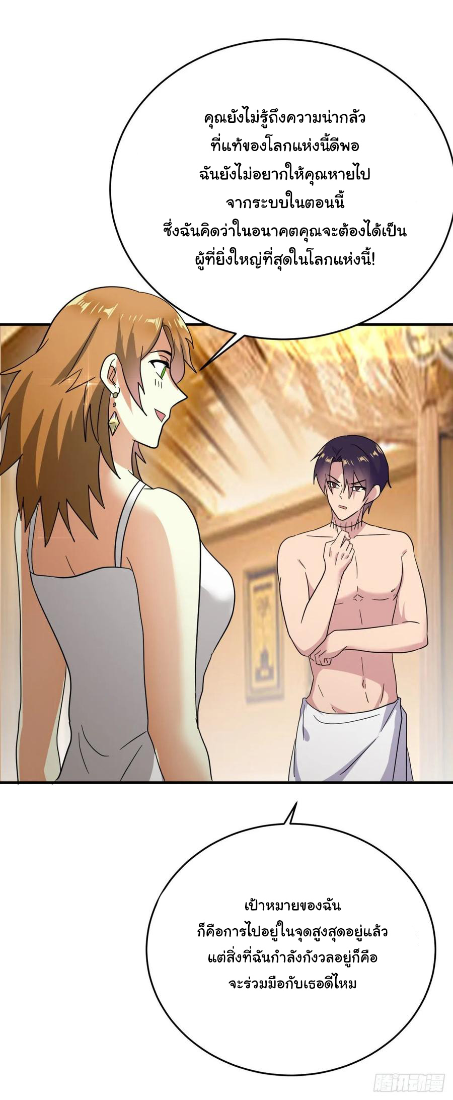 ระบบไลฟ์สด เจ้าพ่อสายเปย์ ตอนที่ 48 หน้า 20