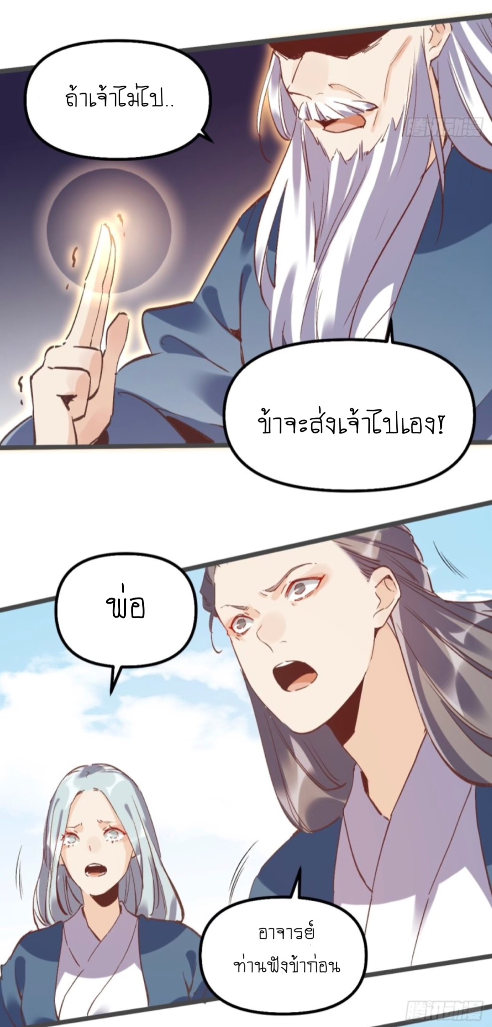 ปรากฎว่าข้ากลายเป็นเซียนที่ยิ่งใหญ่ซะได้ ตอนที่ 8 หน้า 32