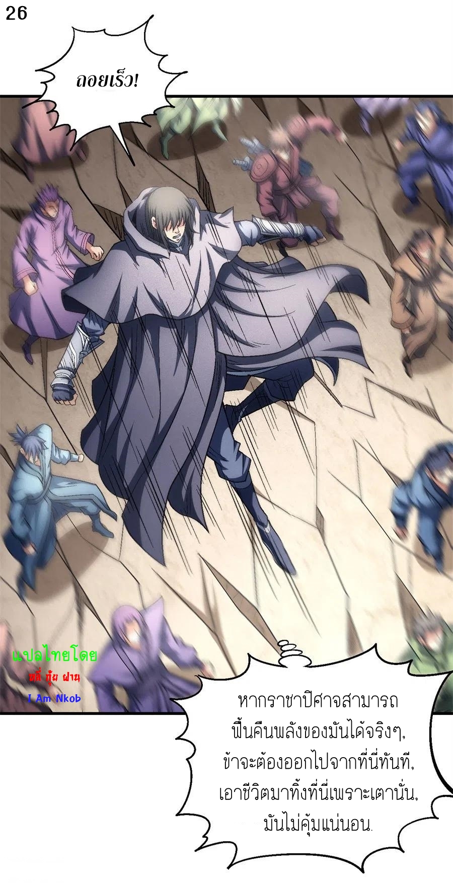 God of Martial Arts เทพยุทธ์แห่งใต้หล้า ตอนที่ 7 หน้า 27