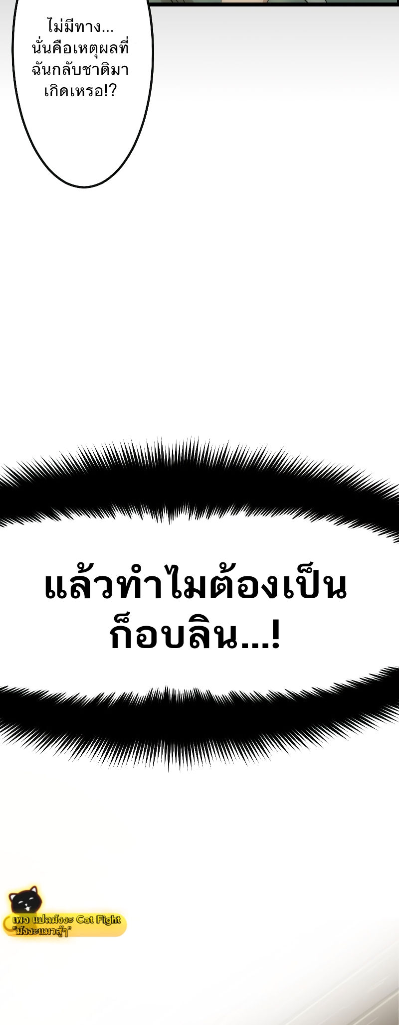 ฉันกลับชาติมาเกิดใหม่เป็นก็อบลินระดับ SSS ตอนที่ 1 หน้า 16