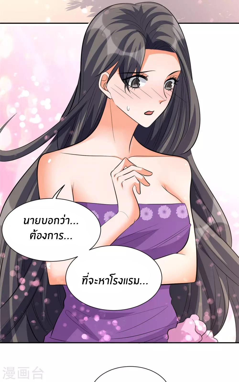 Emperor son in law (ชนต้นจีน) ตอนที่ 62 หน้า 3