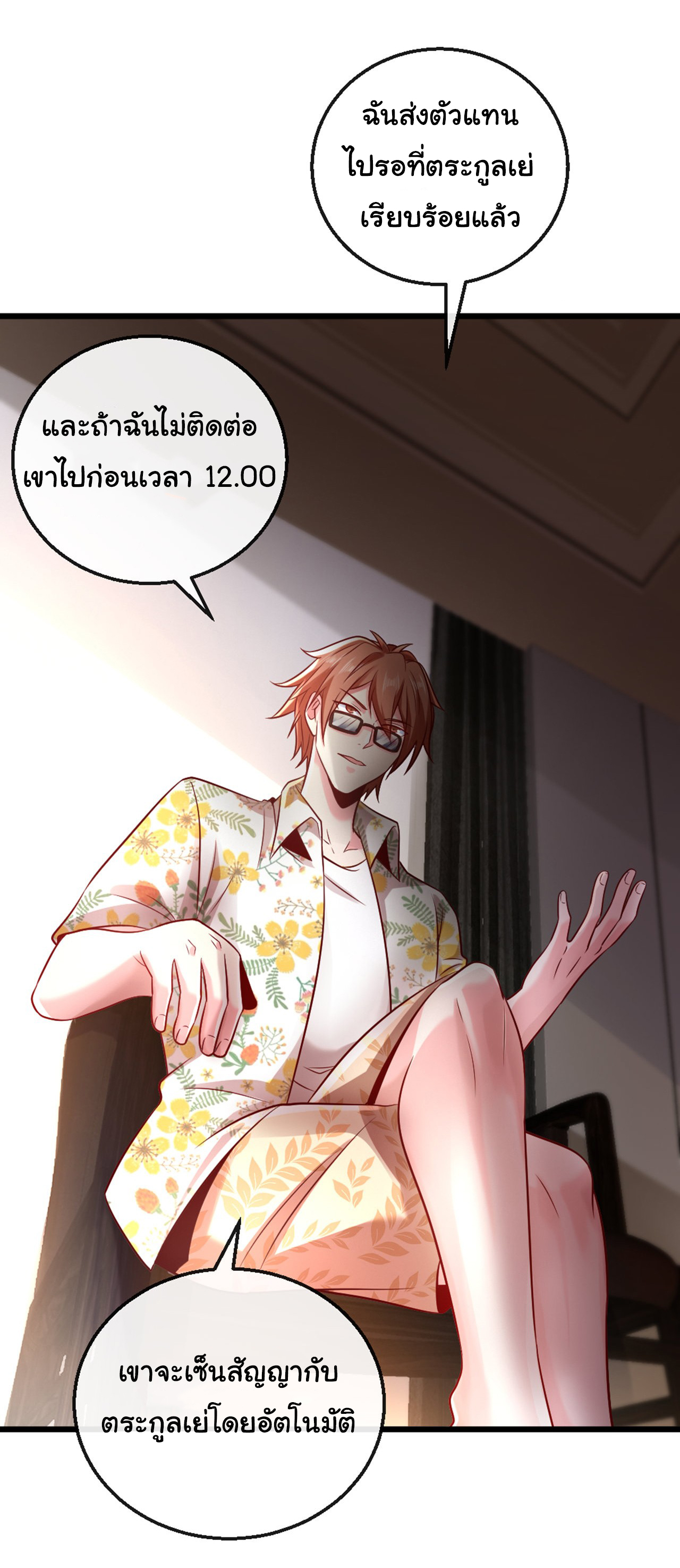 Chu Chen, the trash son-in-law ตอนที่ 16 หน้า 25