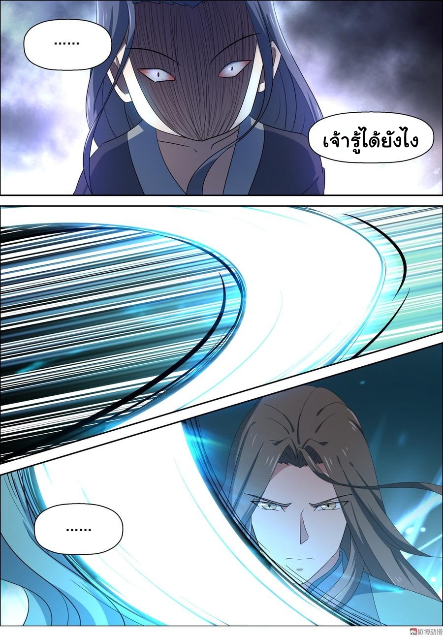 การแก้แค้นของชายผู้โดดเดี่ยว ตอนที่ 94 หน้า 6