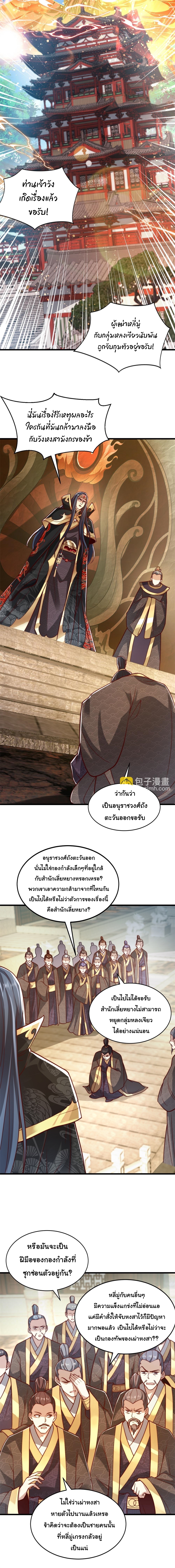 เทพเซียนหมื่นวิถี ตอนที่ 69 หน้า 8