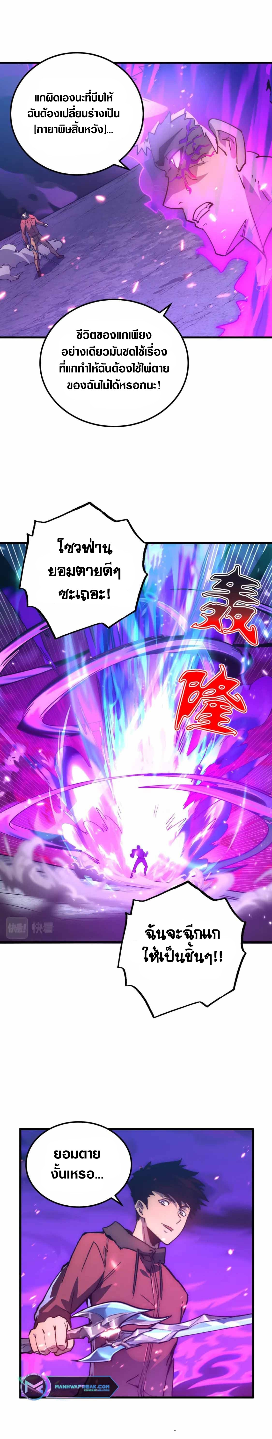 Rise From The Rubble |  เศษซากวันสิ้นโลก ตอนที่ 159 หน้า 9