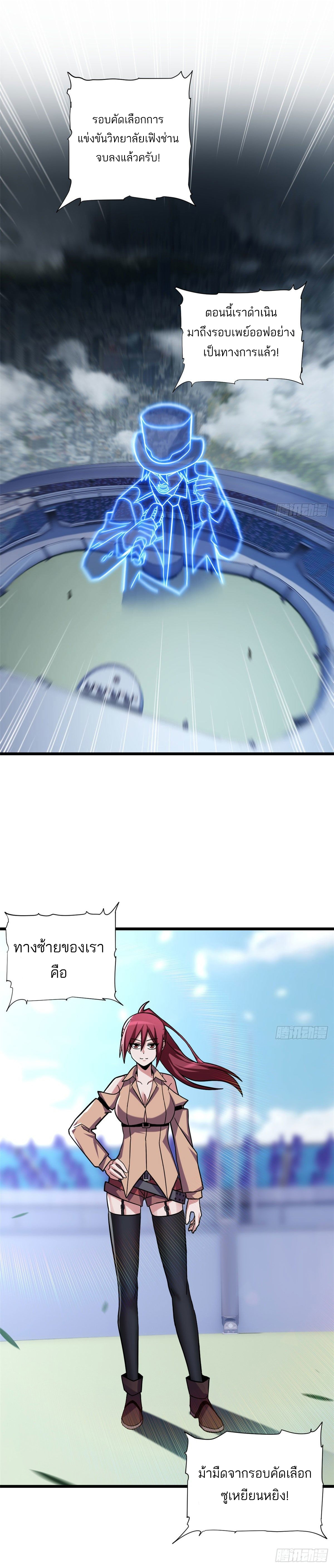 โคตรเทพร้านสัตว์อสูร ตอนที่ 16 หน้า 2