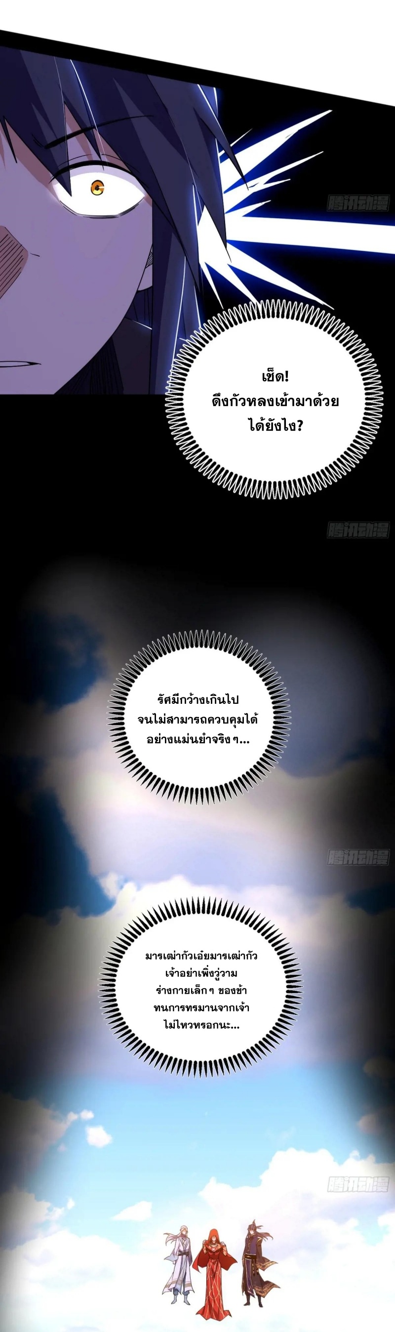 I'm an Evil God ข้าคือจักรพรรดิปีศาจ ตอนที่ 459 หน้า 10