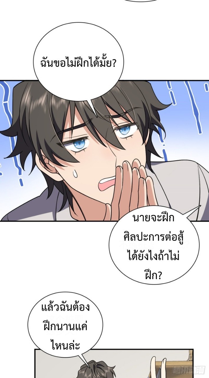 ภรรยาผมเป็นผู้ฝึกตนเมื่อพันปีก่อน ตอนที่ 8 หน้า 9
