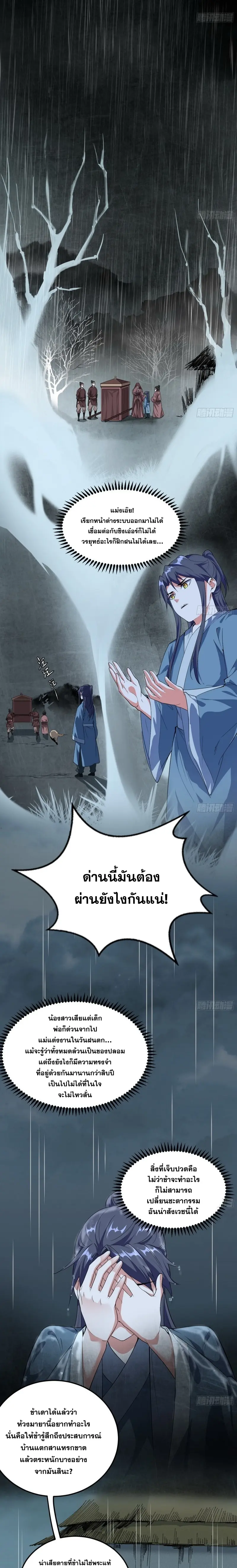 I'm an Evil God ข้าคือจักรพรรดิปีศาจ ตอนที่ 118 หน้า 5